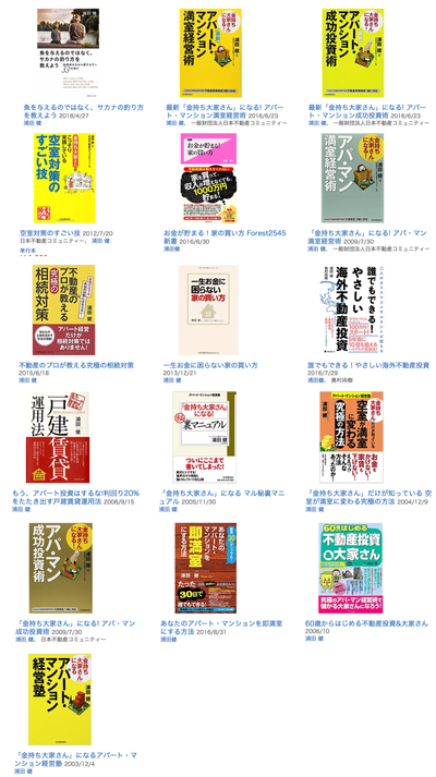 浦田健著書