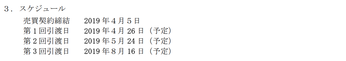 スクリーンショット 2019-05-13 21.34.15