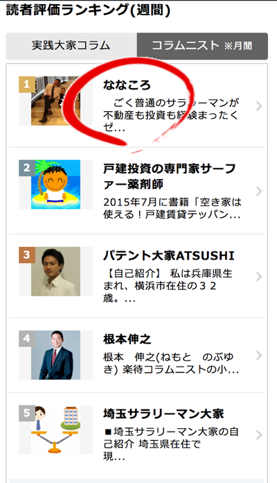 楽待コラムランキング1