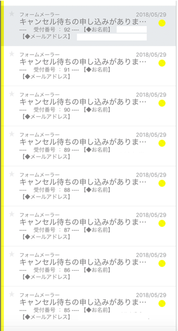 キャンセル待ち