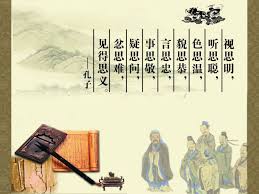 君子九思
