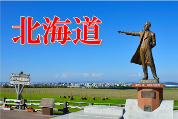 北海道