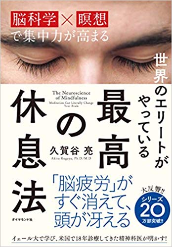 最高の休息法