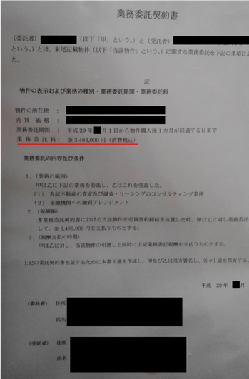 業務委託料請求