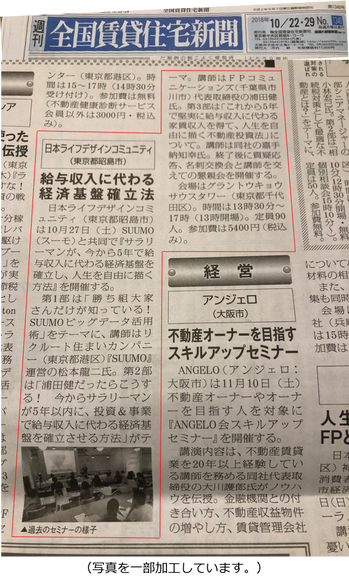 全国賃貸住宅新聞