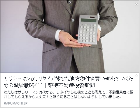 サラリーマンが、リタイヤ後でも(1)