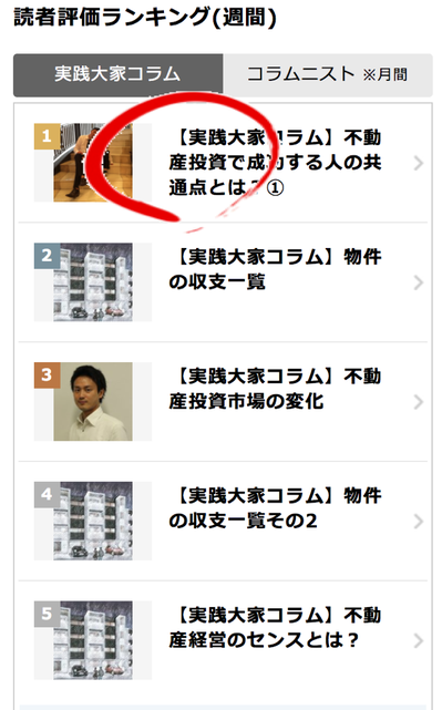 楽待コラムランキング2