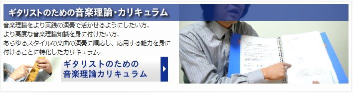 ギタリストのための音楽理論