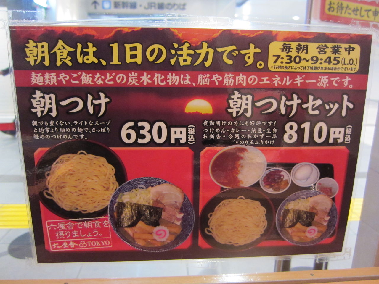 朝ラーメン 東京 に対する画像結果