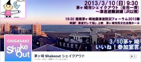 130203_chigasaki_shakeout_banner