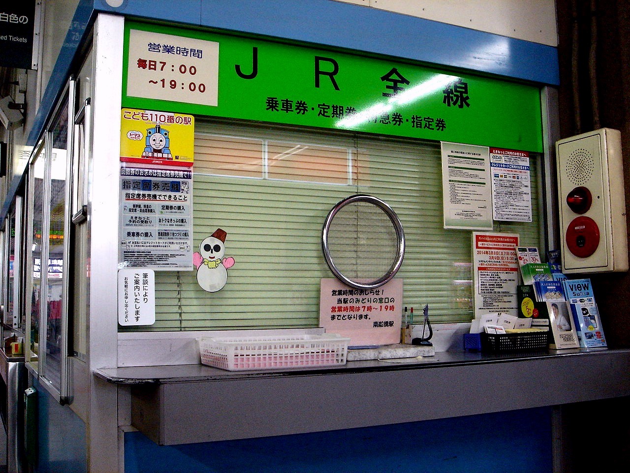 「駅　窓口」の画像検索結果