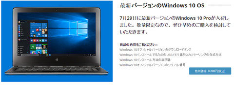 Windows10価格,Windows10 Pro価格,windows10ダウンロード版購入方法