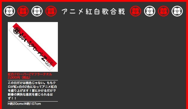 アニメ紅白 グッズ公開 バレンタイン 一般 ｌｖ ももクロの軌跡13 など ももクロ大好き バロンの気まぐれブログ