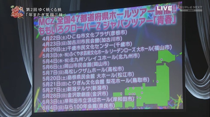 セトリ 第二回 ゆく桃くる桃 年またぎ笑顔三昧 まとめ 16 12 31 土 ももクロ大好き バロンの気まぐれブログ