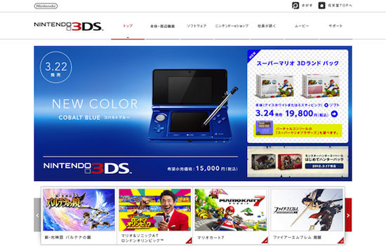 ニンテンドー3DS｜Nintendo