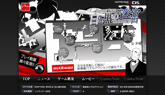 SHIFTING WORLD 白と黒の迷宮　公式サイト