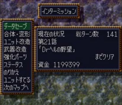 第４次スーパーロボット大戦S５