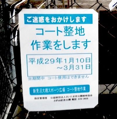 31新見沼スポーツ公園コート生地