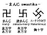 卍は鉤十字ではない 松陰も弘前市も卍紋 ２月７日まで意見募集中 あめつちはじめてひらけしとき