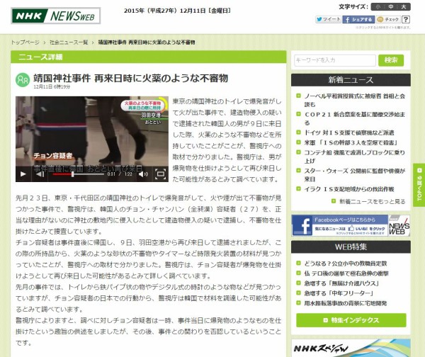 韓国 靖国神社 爆発 事件に関連した画像-02