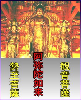阿弥陀三尊像修正済み