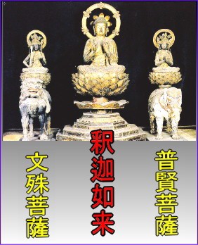 釈迦三尊像修正済み