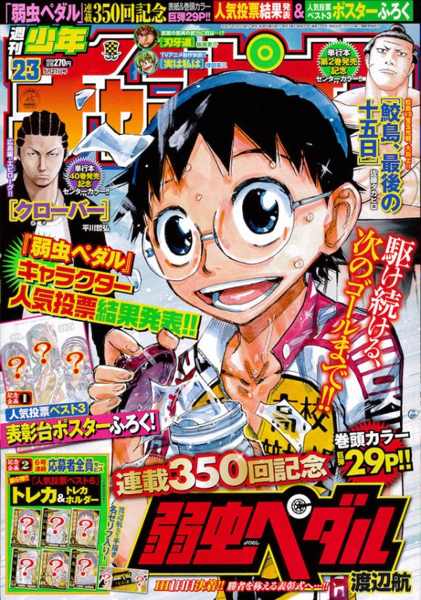 第5回 弱虫ペダル キャラクター人気投票結果が発表 白黒と黒白
