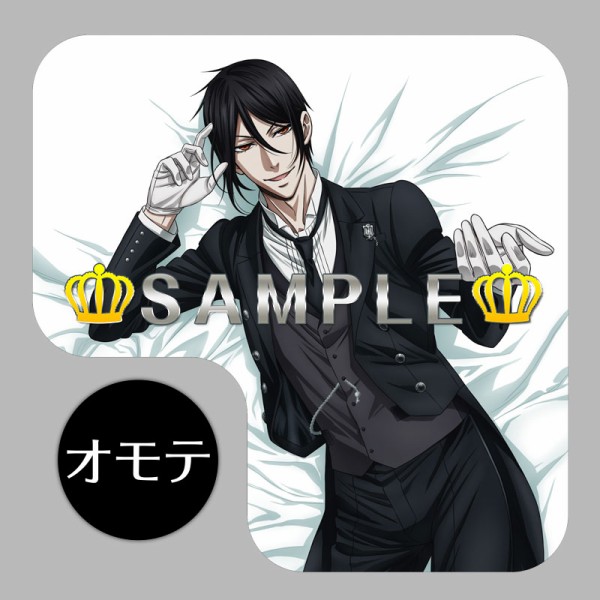 黒執事』よりシエル、セバスチャンのドリーム☆クッションカバーが登場 