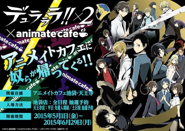 デュラララ 2 アニメイトカフェのフード ドリンク グッズが公開 白黒と黒白