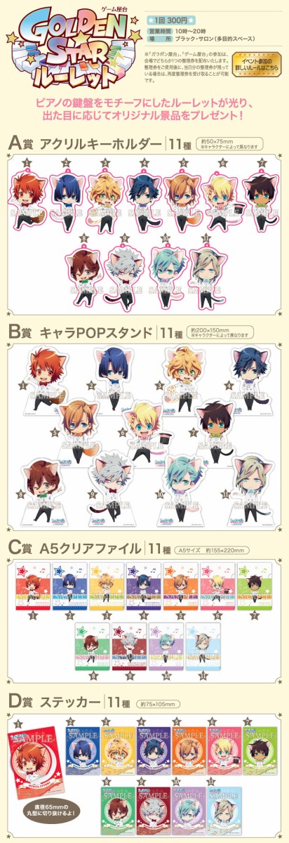 うたプリ In ナンジャタウン ガラポン屋台やミニゲームなどグッズ情報が公開 白黒と黒白