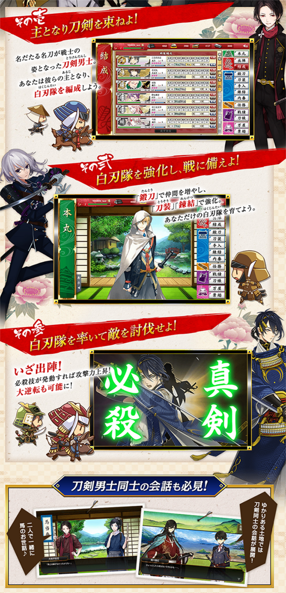 刀擬人化ゲーム 刀剣乱舞 最初に選べる刀剣男士のサンプルボイス ゲームプレイ画面が公開 白黒と黒白