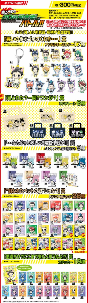 弱虫ペダル ナンジャタウン コラボメニューや新景品などが3月2日より追加 白黒と黒白