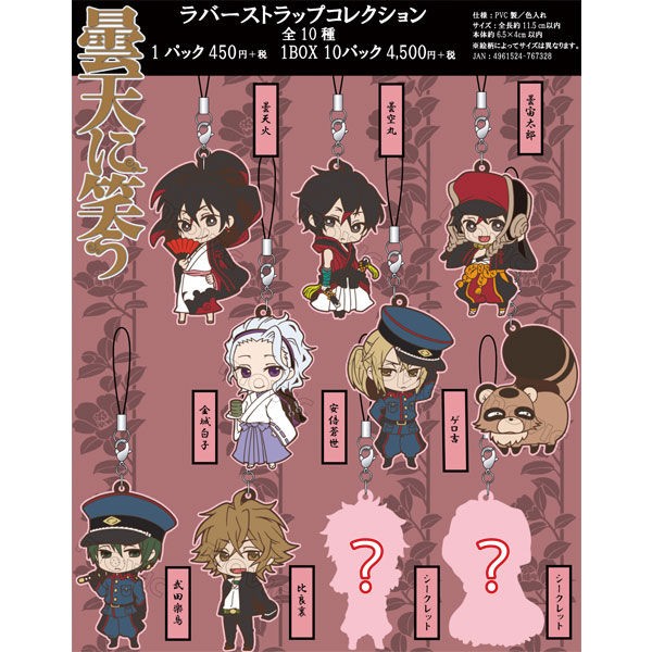 曇天に笑う ラバーストラップコレクション」が12月発売！ | 白黒と黒白