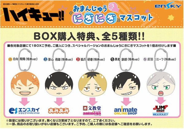 ハイキュー!!』おまんじゅうにぎにぎマスコットのBOX購入特典が公開 