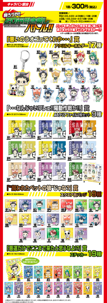 弱虫ペダル』×ナンジャタウンのコラボメニューやグッズなど詳細