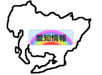 にほんブログ村 地域生活（街） 中部ブログ 愛知県情報へ