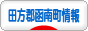 にほんブログ村 地域生活（街） 中部ブログ 田方郡函南町情報へ