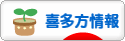 にほんブログ村 地域生活（街） 東北ブログ 喜多方情報へ