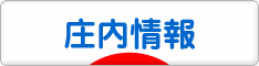 にほんブログ村 地域生活（街） 東北ブログ 庄内情報へ
