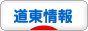 にほんブログ村 地域生活(街) 北海道ブログ 道東情報へ