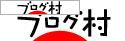 にほんブログ村 地域生活（街） 北海道ブログへ
