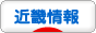 にほんブログ村 地域生活(街) 関西ブログ 近畿情報へ