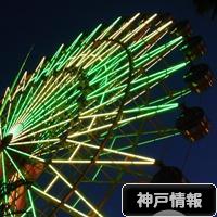 にほんブログ村 地域生活(街) 関西ブログ 神戸情報へ