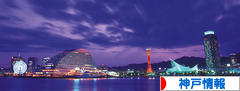 にほんブログ村 地域生活(街) 関西ブログ 神戸情報へ