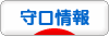 にほんブログ村 地域生活（街） 関西ブログ 守口情報へ