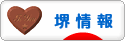 にほんブログ村 地域生活（街） 関西ブログ 堺情報へ
