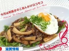 にほんブログ村 地域生活（街） 関西ブログ 滋賀県情報へ