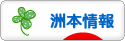 にほんブログ村 地域生活（街） 関西ブログ 洲本情報へ
