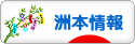にほんブログ村 地域生活（街） 関西ブログ 洲本情報へ