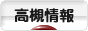 にほんブログ村 地域生活(街) 関西ブログ 高槻情報へ